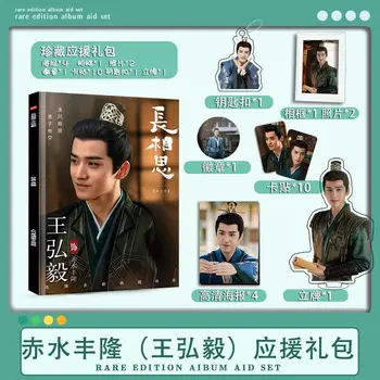 Čínsky TV Chang Xiang si Wang hongyi Chi feng shui dlho fotoalbum prívesok odznak HD plagát karty, nálepky, Photo frame